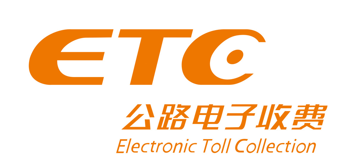 ETC 標志.jpg
